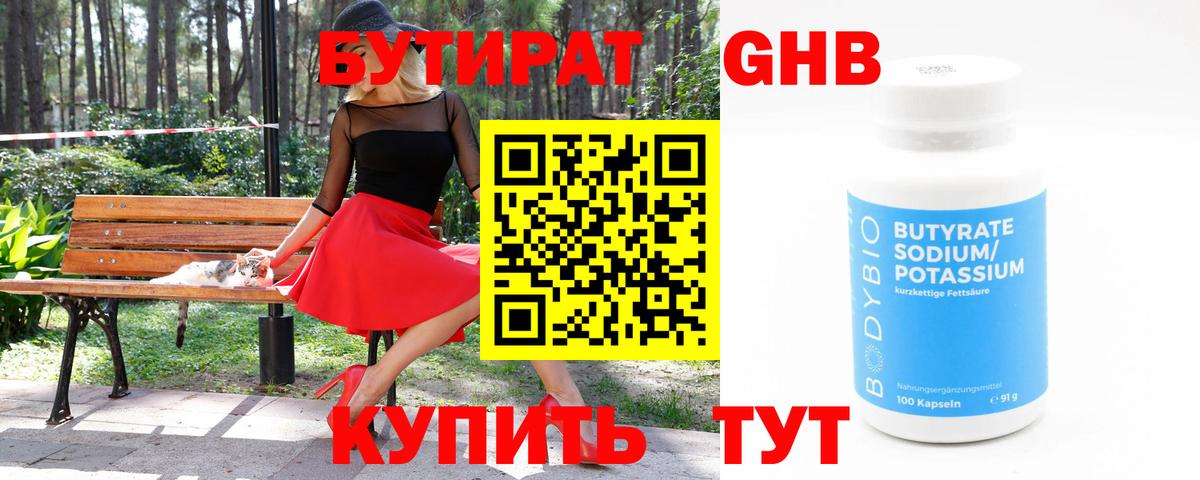 БУТИРАТ Butirat  Вход с VPN  Новоалександровск 