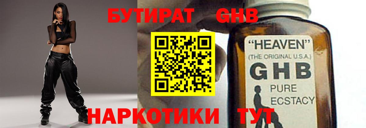 БУТИРАТ бутик Новоалександровск