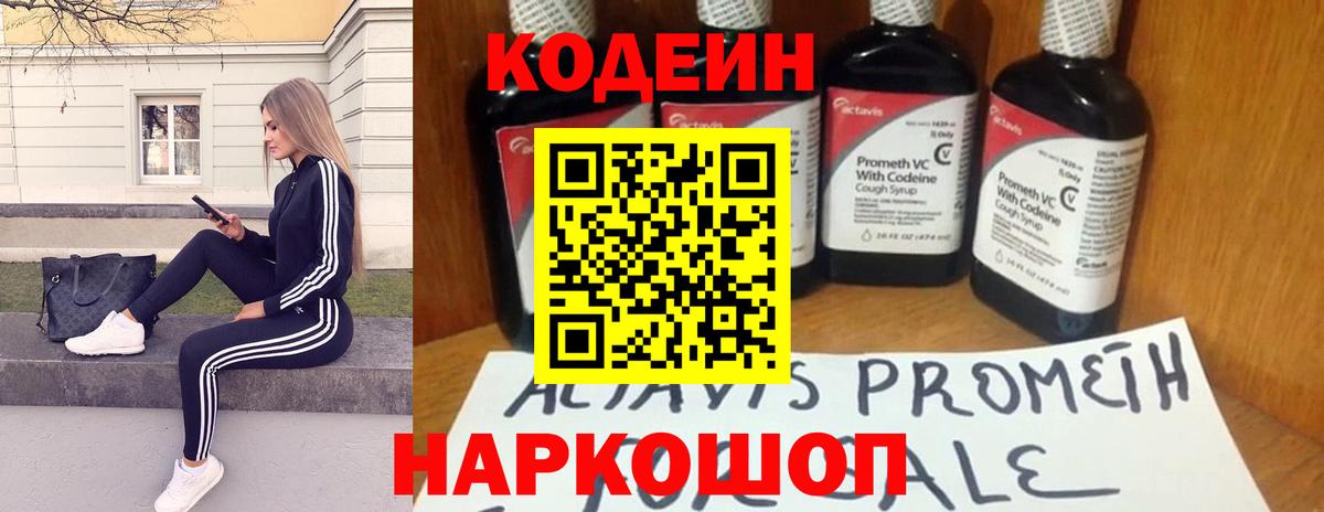Кодеиновый сироп Lean напиток Lean (лин) Новоалександровск