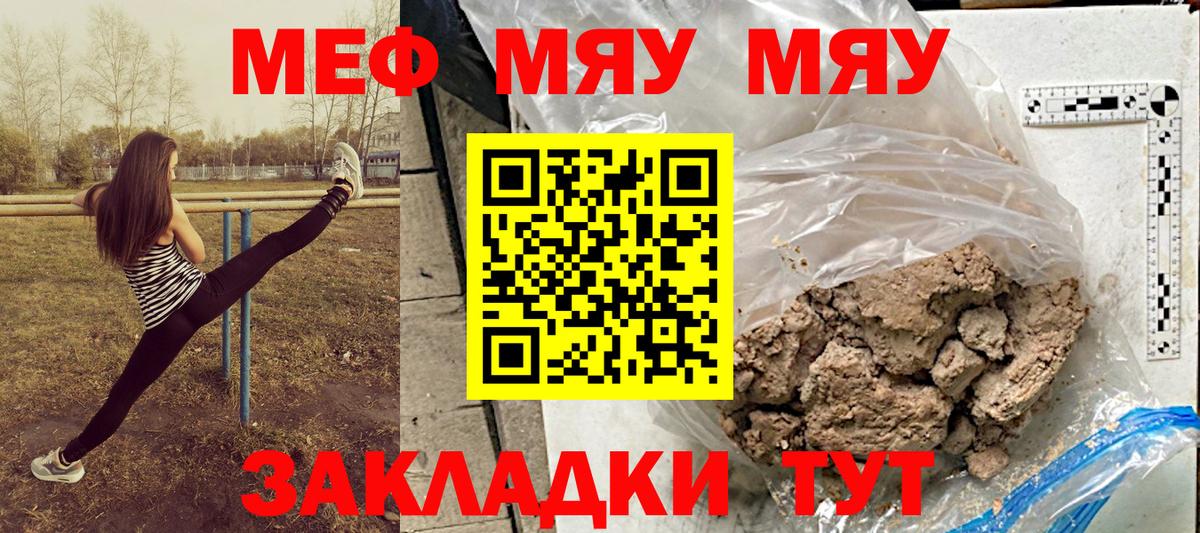 МЯУ-МЯУ  Мефедрон кристаллы  Вход с VPN  Новоалександровск  МЯУ-МЯУ  Мефедрон мяу мяу 