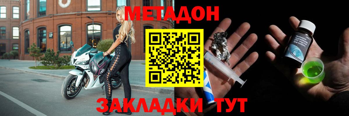 МЕТАДОН methadone Новоалександровск