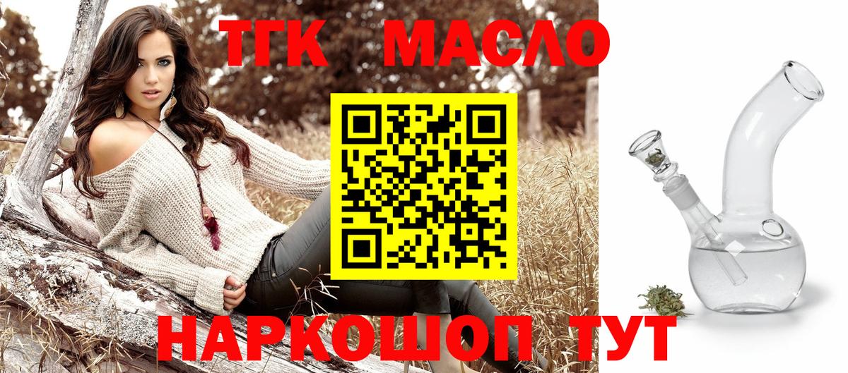ТГК Wax  Вход с VPN  Новоалександровск  ТГК концентрат 