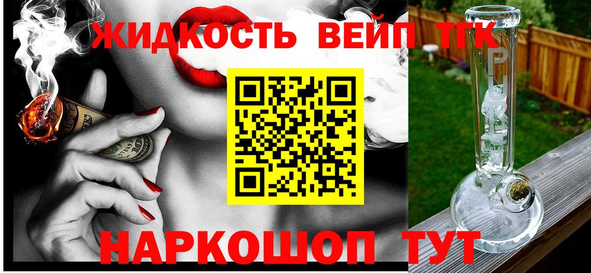 ТГК вейп с тгк Новоалександровск